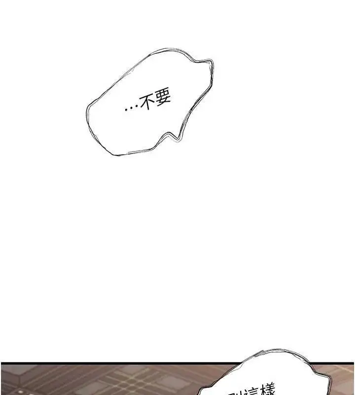 漫画《岳母为何那样》第108话第142张图