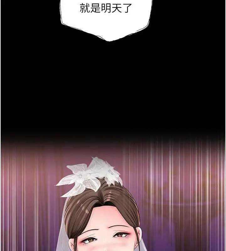 漫画《岳母为何那样》第108话第44张图