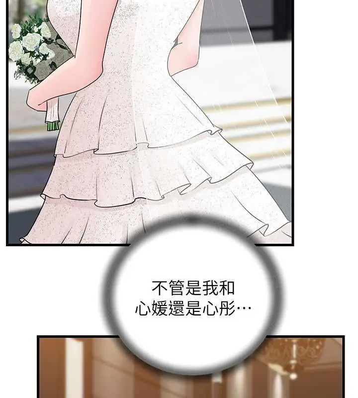 漫画《岳母为何那样》第108话第92张图