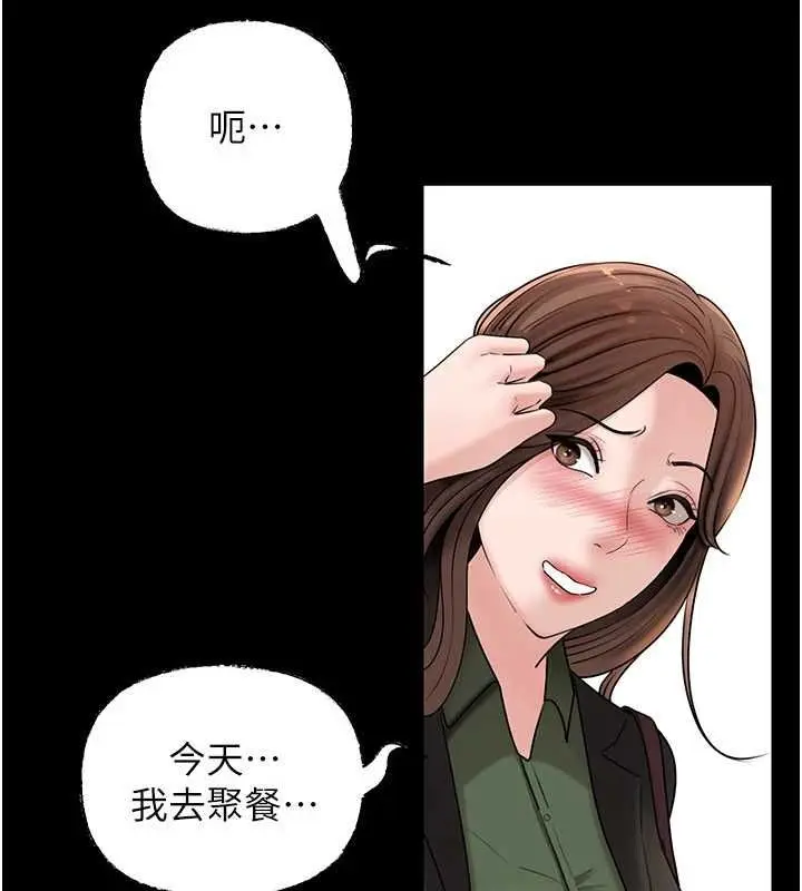 漫画《岳母为何那样》第109话第121张图