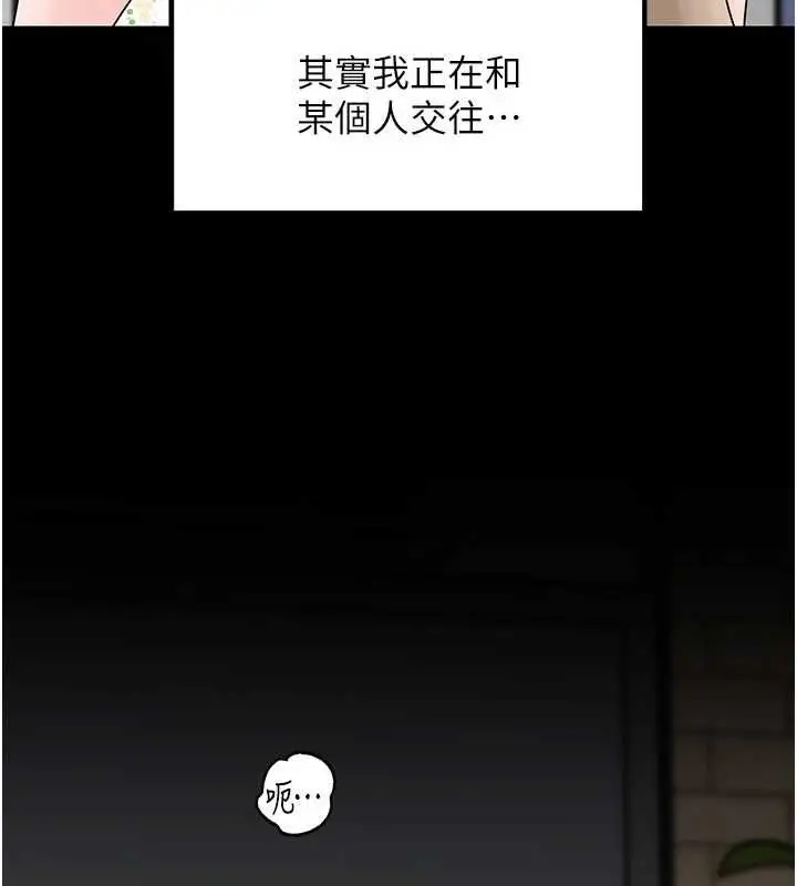 漫画《岳母为何那样》第109话第20张图