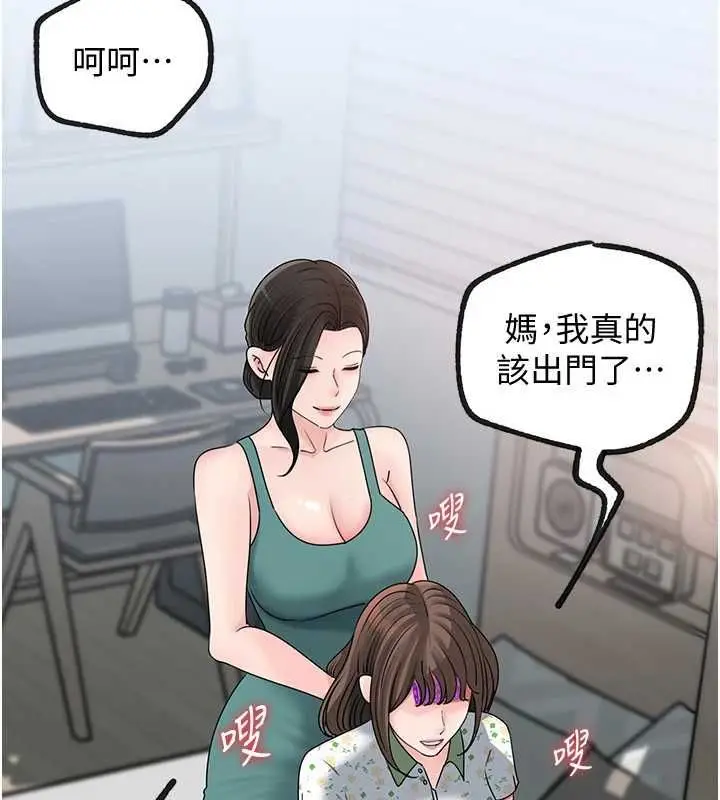漫画《岳母为何那样》第109话第3张图