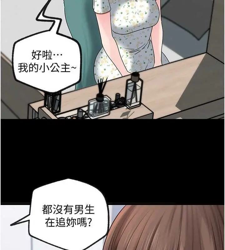 漫画《岳母为何那样》第109话第4张图
