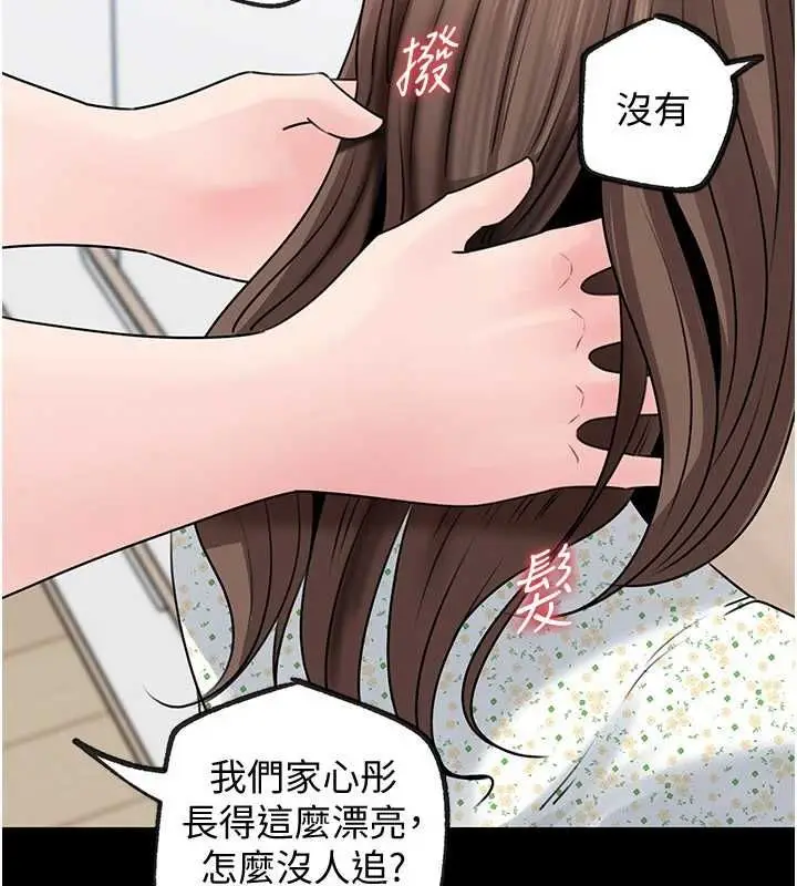 漫画《岳母为何那样》第109话第5张图
