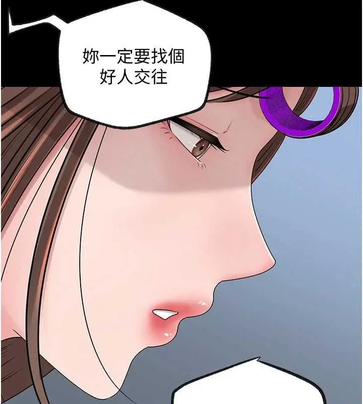 漫画《岳母为何那样》第109话第7张图