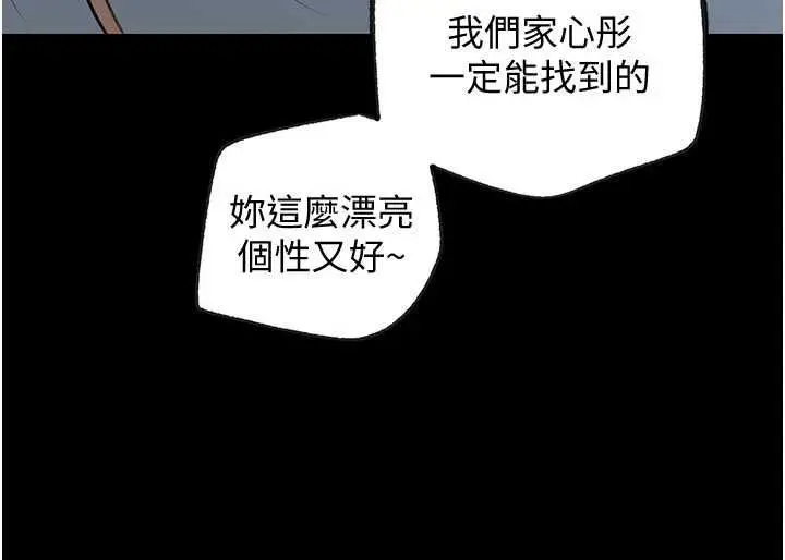 漫画《岳母为何那样》第109话第8张图