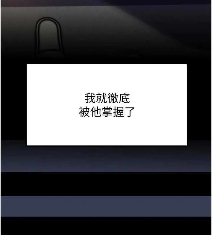 漫画《岳母为何那样》第109话第85张图