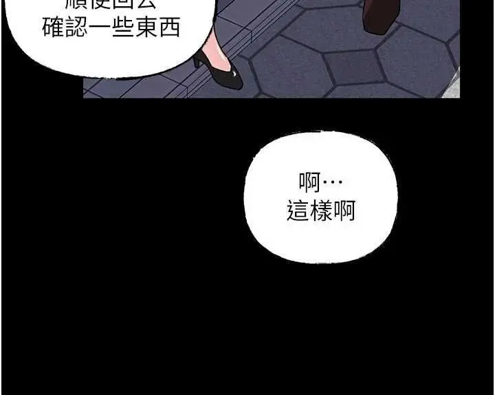 漫画《岳母为何那样》第109话第96张图