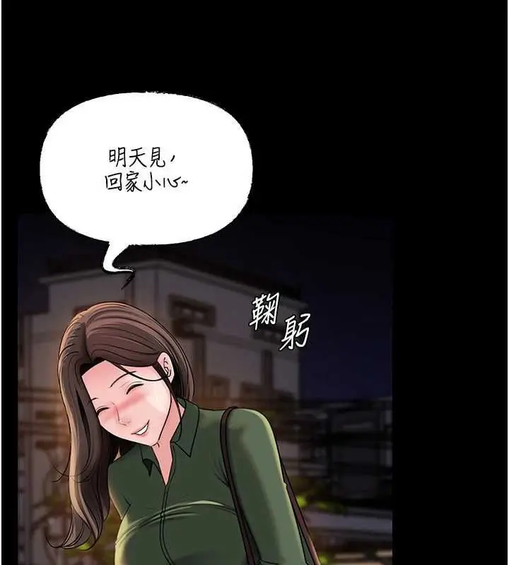 漫画《岳母为何那样》第109话第97张图