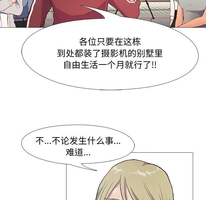 漫画《真人实境秀》第1话第11张图