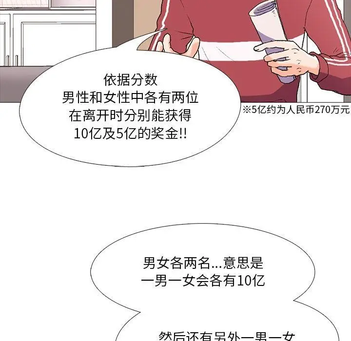 漫画《真人实境秀》第1话第20张图