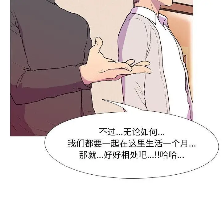 漫画《真人实境秀》第1话第32张图
