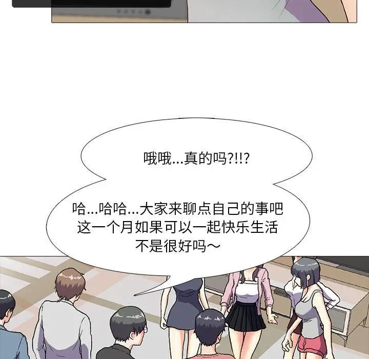 漫画《真人实境秀》第1话第36张图