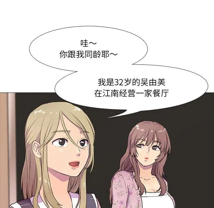 漫画《真人实境秀》第1话第39张图