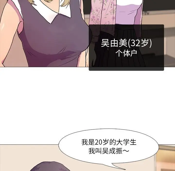 漫画《真人实境秀》第1话第40张图