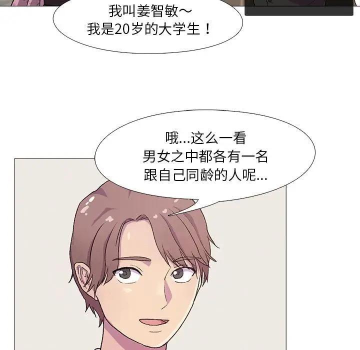 漫画《真人实境秀》第1话第43张图