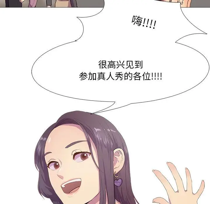 漫画《真人实境秀》第1话第46张图
