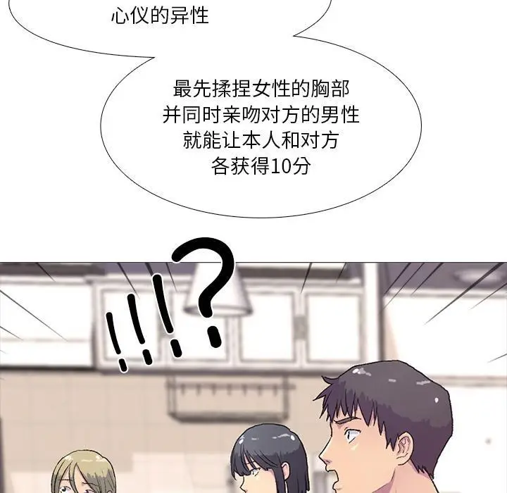 漫画《真人实境秀》第1话第51张图