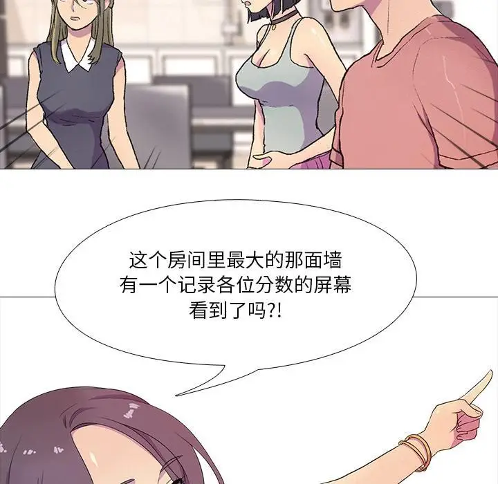 漫画《真人实境秀》第1话第52张图