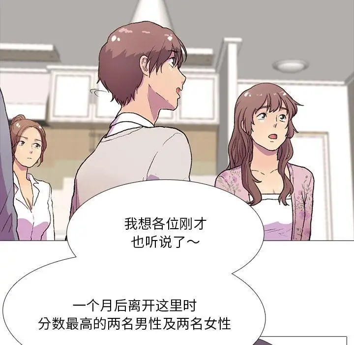 漫画《真人实境秀》第1话第56张图