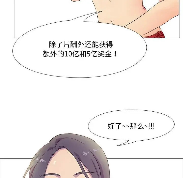 漫画《真人实境秀》第1话第58张图