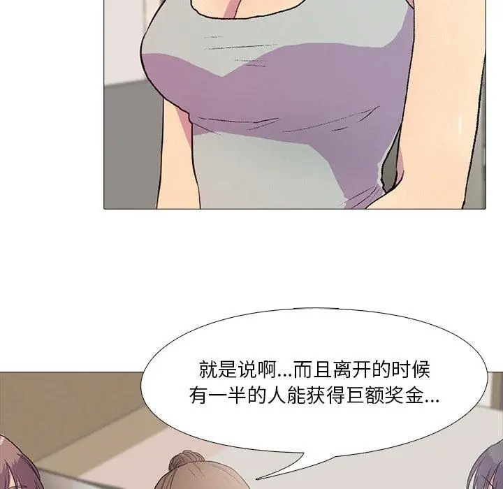 漫画《真人实境秀》第1话第66张图