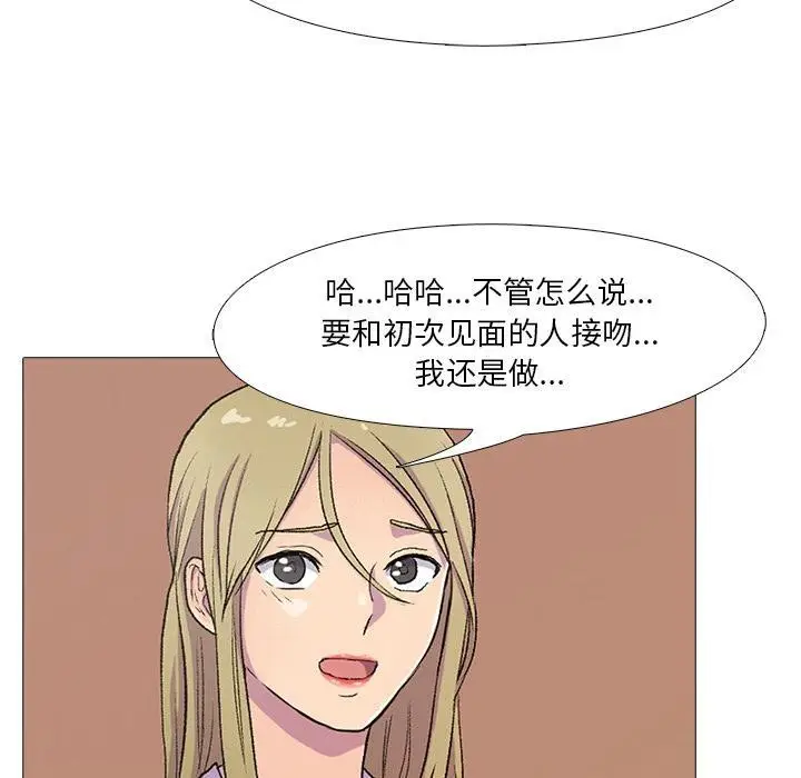 漫画《真人实境秀》第1话第68张图