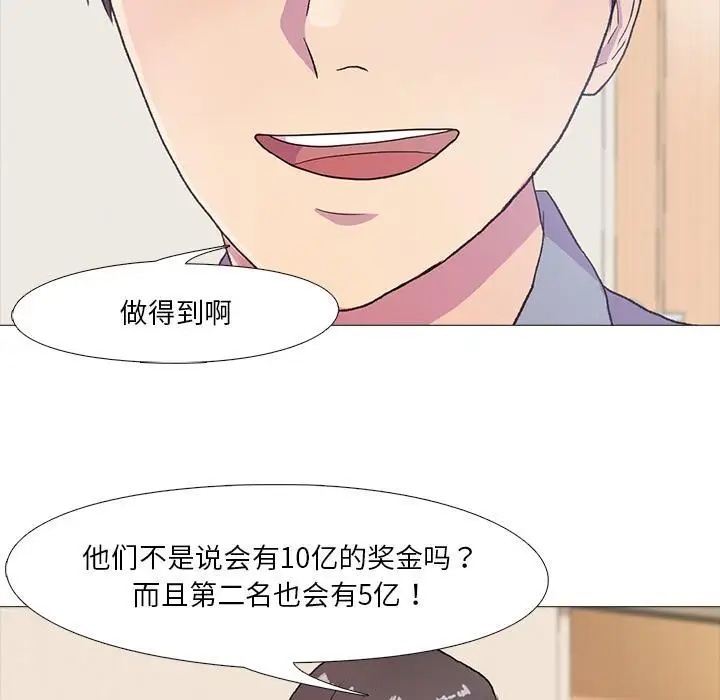 漫画《真人实境秀》第1话第70张图