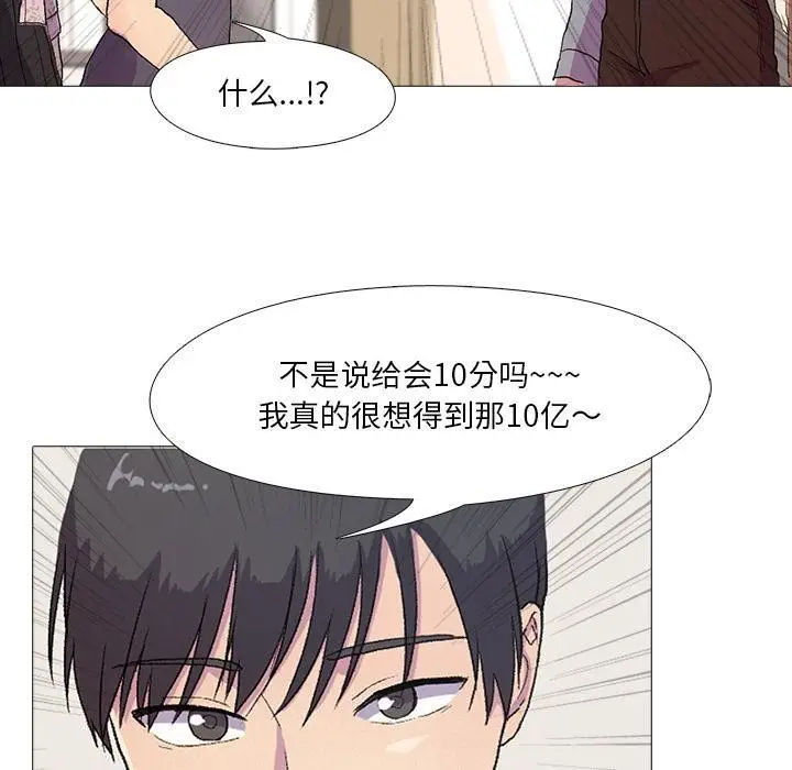 漫画《真人实境秀》第1话第74张图
