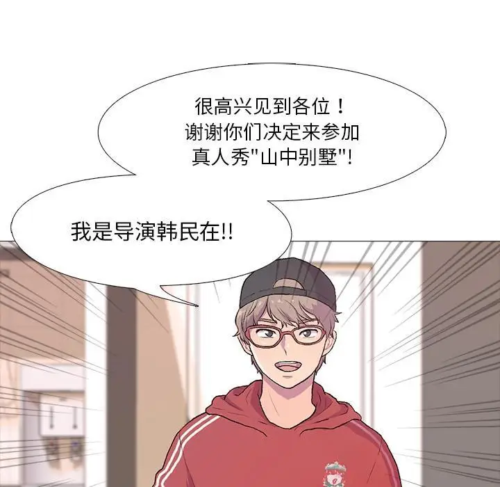 漫画《真人实境秀》第1话第8张图