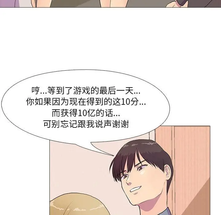 漫画《真人实境秀》第2话第47张图