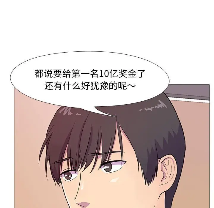 漫画《真人实境秀》第2话第65张图