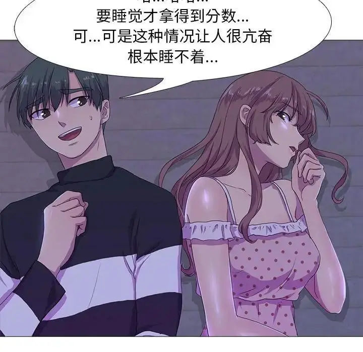 漫画《真人实境秀》第3话第105张图