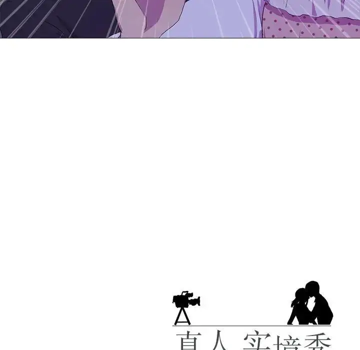 漫画《真人实境秀》第3话第112张图