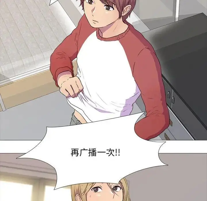 漫画《真人实境秀》第3话第18张图