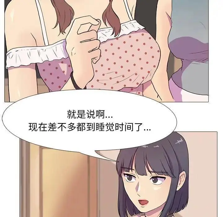 漫画《真人实境秀》第3话第31张图
