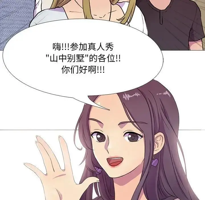 漫画《真人实境秀》第3话第34张图