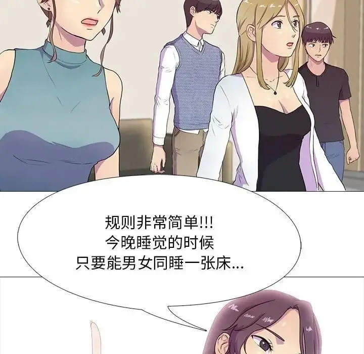 漫画《真人实境秀》第3话第40张图