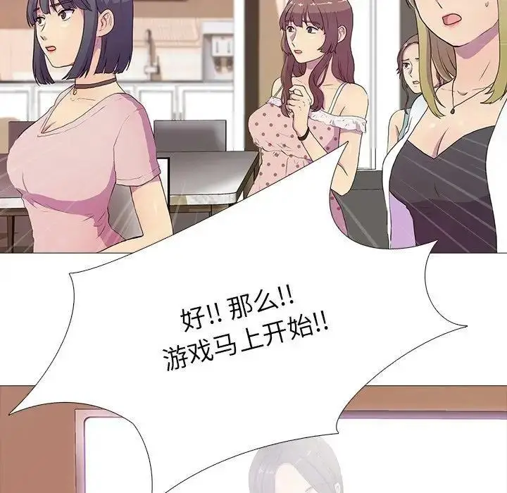 漫画《真人实境秀》第3话第45张图