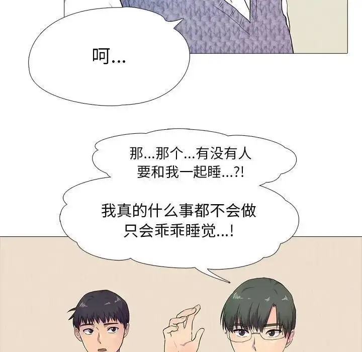 漫画《真人实境秀》第3话第57张图
