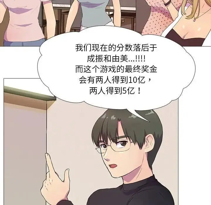 漫画《真人实境秀》第3话第59张图