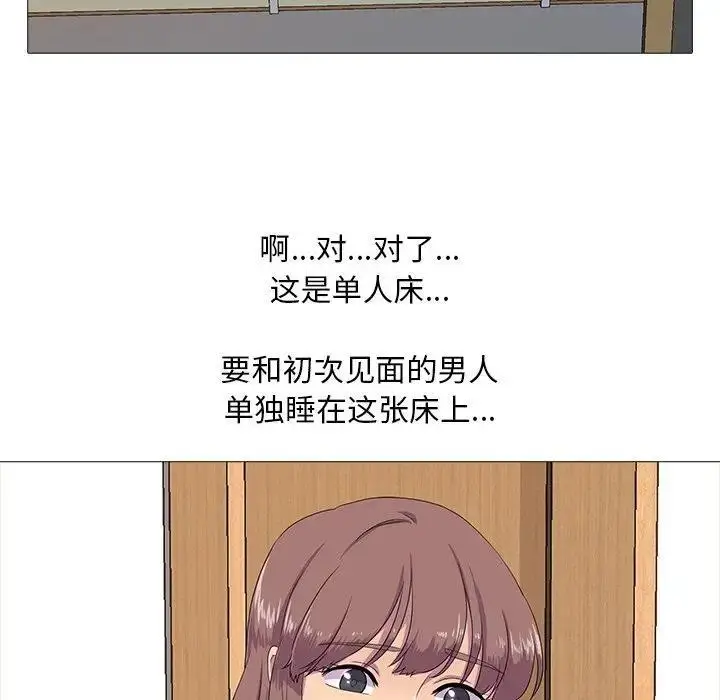漫画《真人实境秀》第3话第84张图