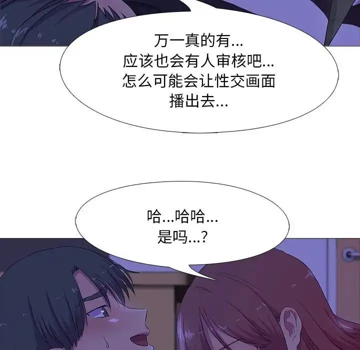 漫画《真人实境秀》第4话第30张图