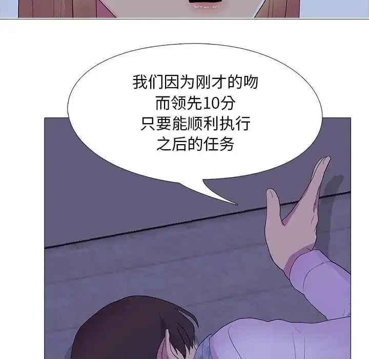 漫画《真人实境秀》第5话第84张图