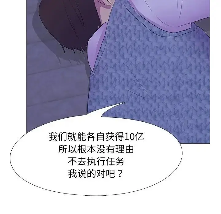 漫画《真人实境秀》第5话第85张图