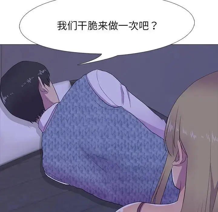 漫画《真人实境秀》第6话第31张图