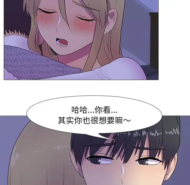 漫画《真人实境秀》第6话第53张图