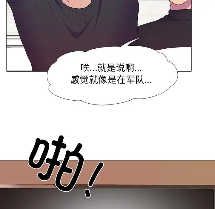 漫画《真人实境秀》第6话第89张图