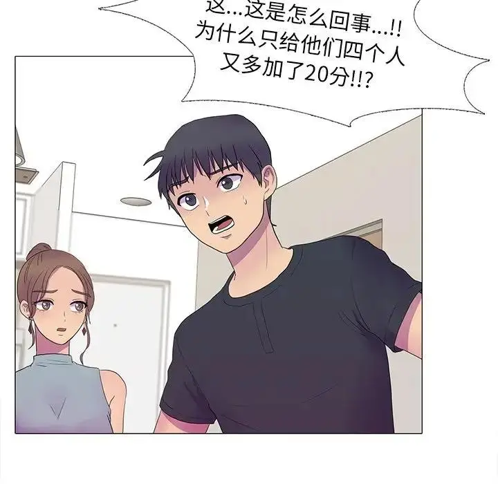 漫画《真人实境秀》第7话第11张图