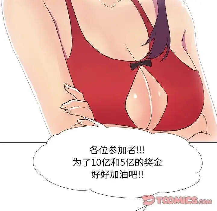 漫画《真人实境秀》第7话第18张图